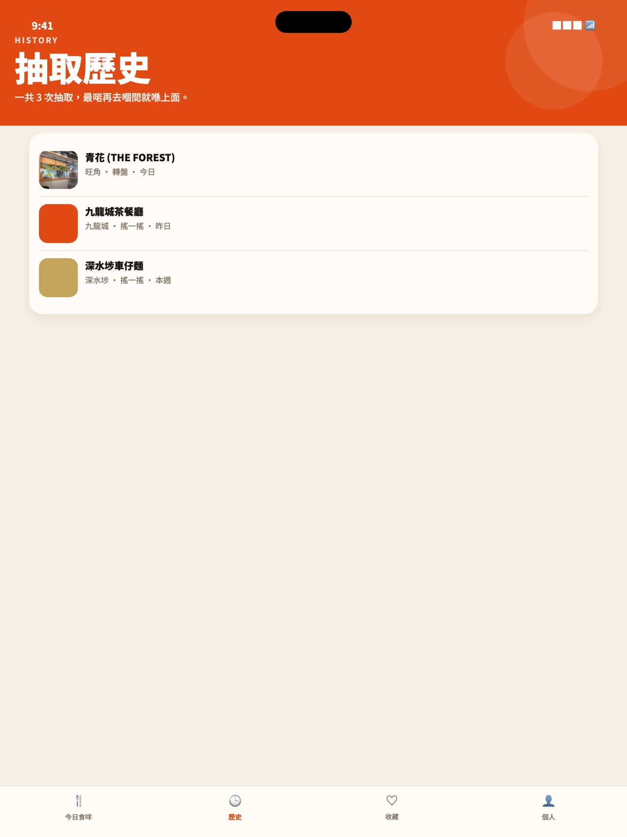 Screenshot 8 of 食咩呀