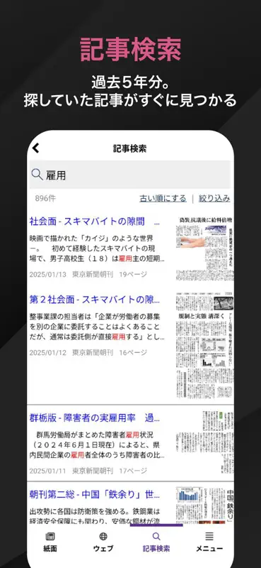東京新聞デジタル −東京新聞電子版 screenshot 8 of 8