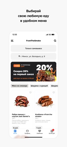 FromTheSmoke · Минск screenshot
