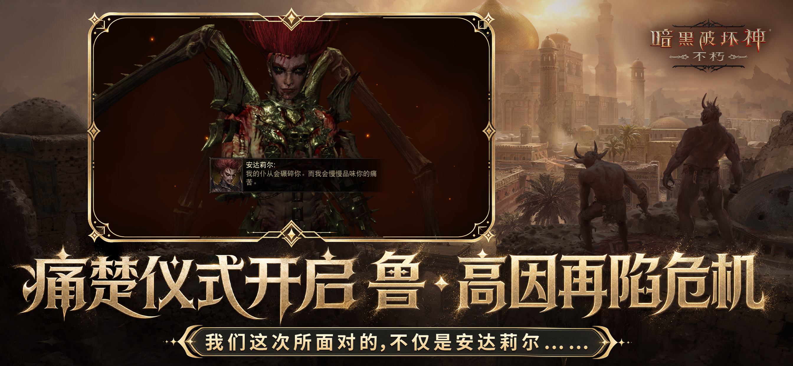 暗黑破坏神：不朽 screenshot 7