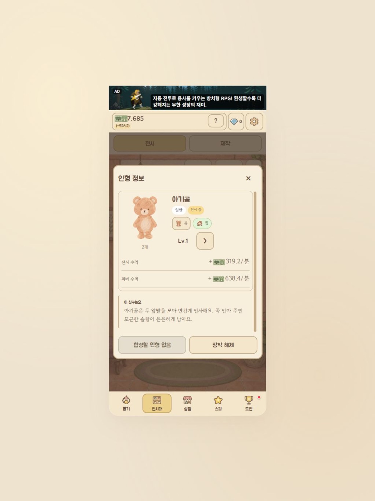 Screenshot 6 of 뽑아모아: 인형뽑기