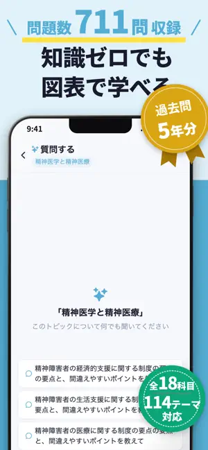 精神保健福祉士 | パスマル 過去問 2027 一問一答 screenshot 2