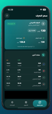 سعر الليرة السورية screenshot