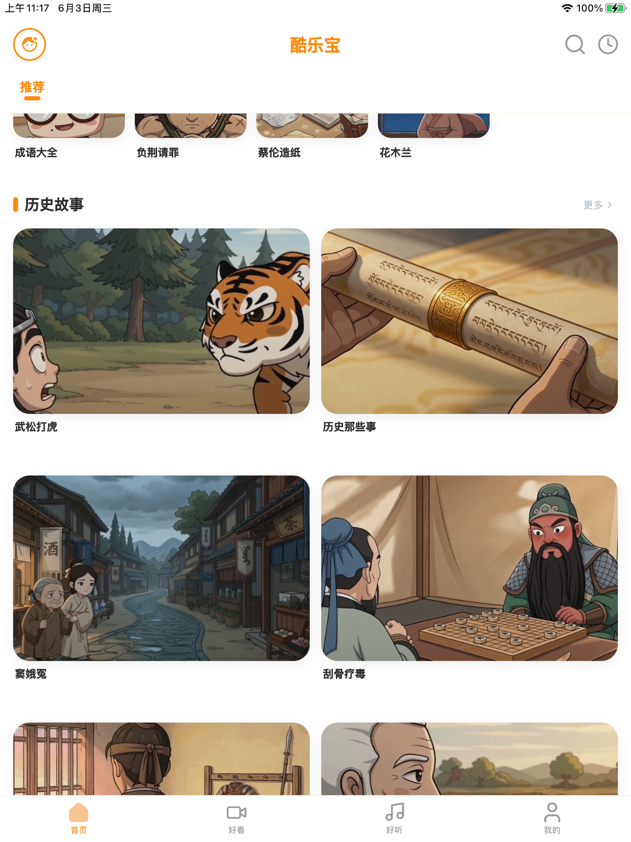 酷乐宝 screenshot 6