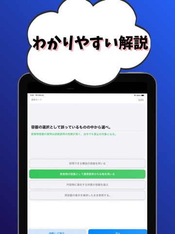 毒物劇物取扱責任者-試験対策-国家資格 iPad screenshot