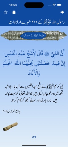 200 Golden Hadiths screenshot