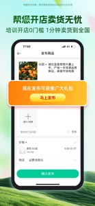 一亩田 screenshot #5 for iPhone
