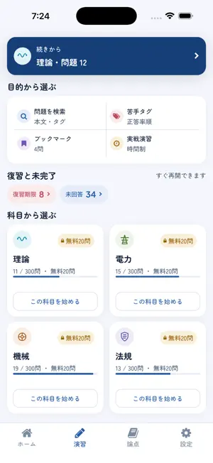 電験二種一次 試験対策 全4科目 screenshot 2