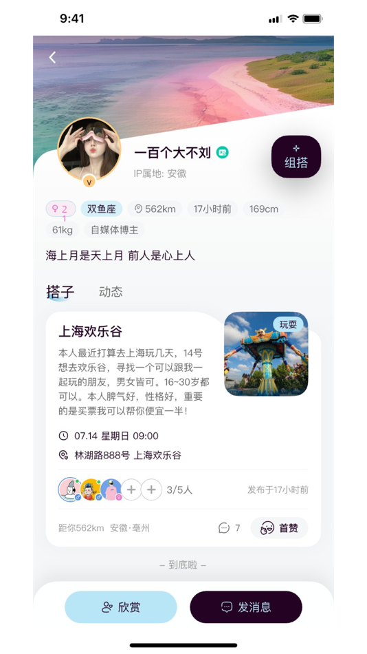 #2. 找搭子-露营旅游吃饭电影搭子平台 (iOS) 由: Shanghai Xueren Software Technology Co., Ltd.