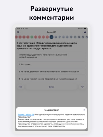 Тест на статус адвоката iPad screenshot