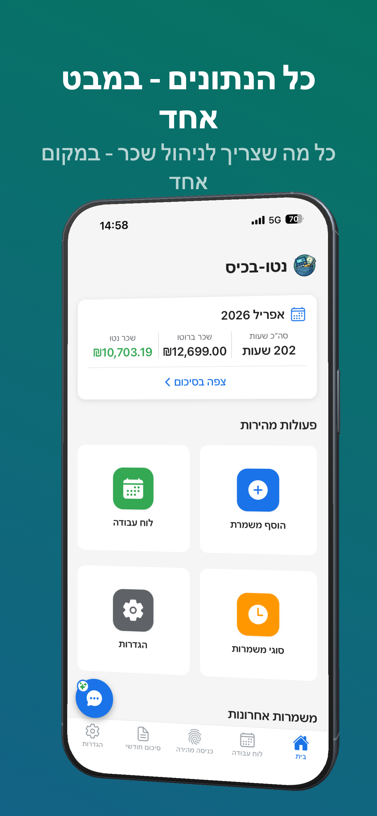 נטו-בכיס screenshot 2
