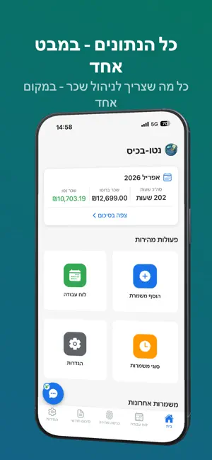 נטו-בכיס screenshot 2