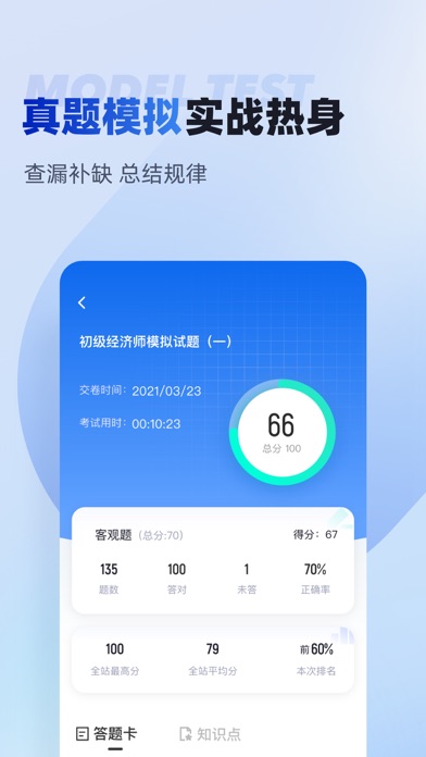 初级经济师考试聚题库 Screenshot