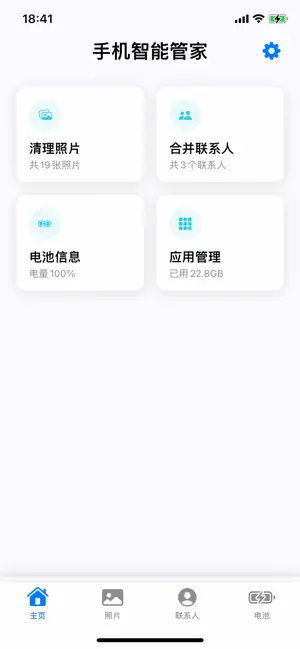 手机智能管家 screenshot 1