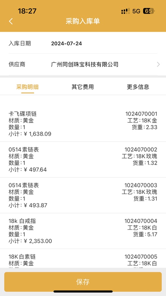 #3. 傲蓝珠宝店软件v10 (iOS) 由: Guangzhou Aolan Software Technology Co., Ltd.