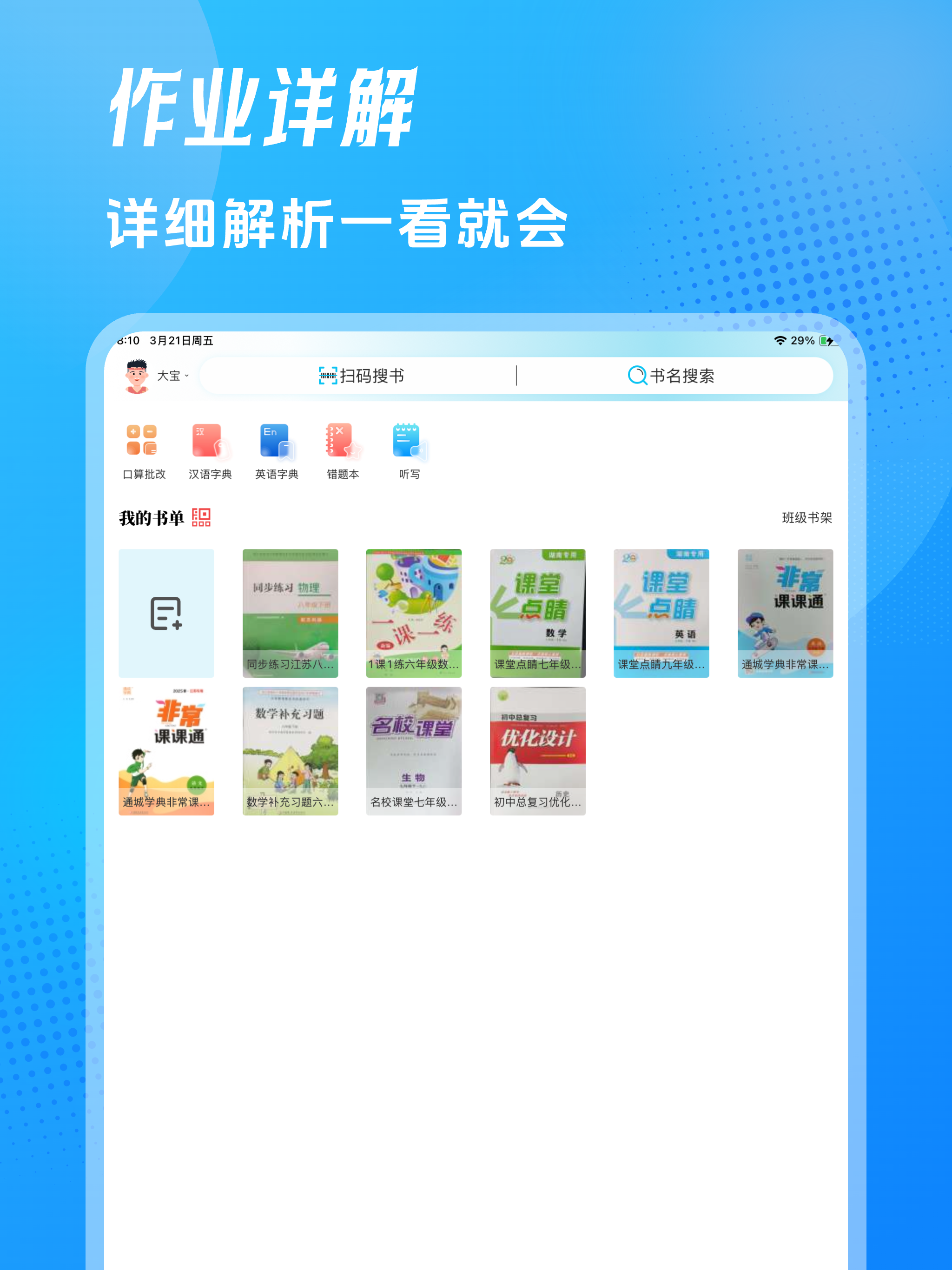 作业精灵