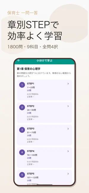 保育士 一問一答 screenshot 2