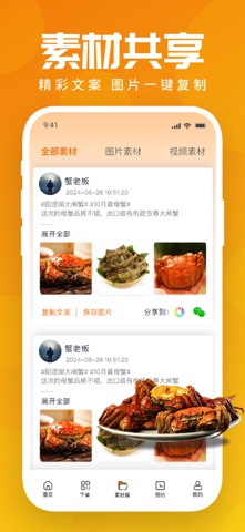 万年鲜 screenshot