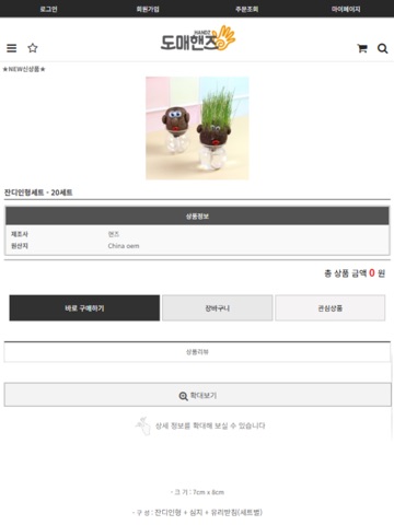 도매핸즈 iPad screenshot