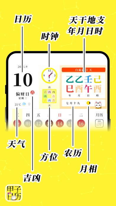 Screenshot 3 of 甲子日历® - 黄历八字运势日程 App