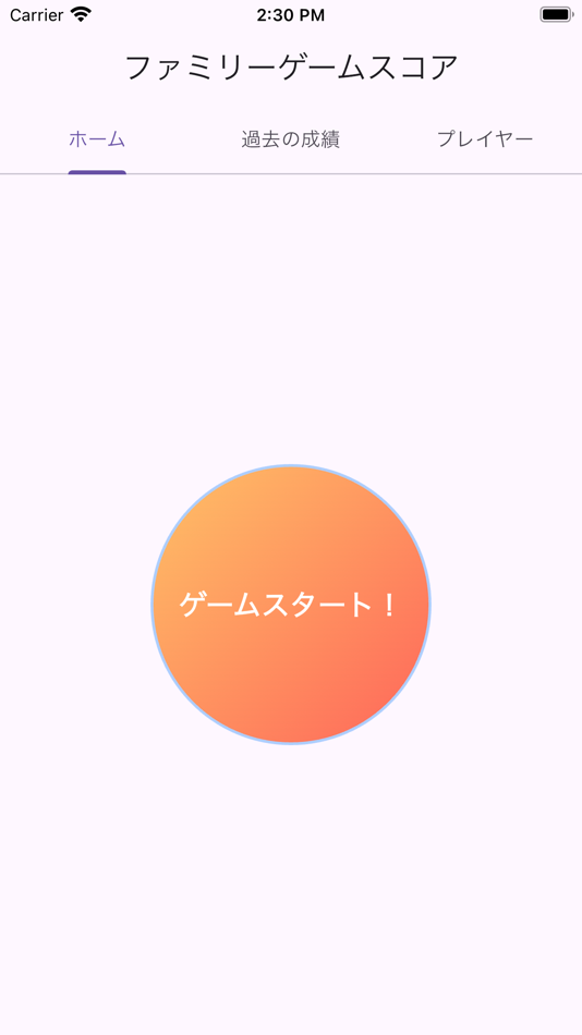 #1. ファミリーゲームスコア (iOS) 由: matsusaki taro