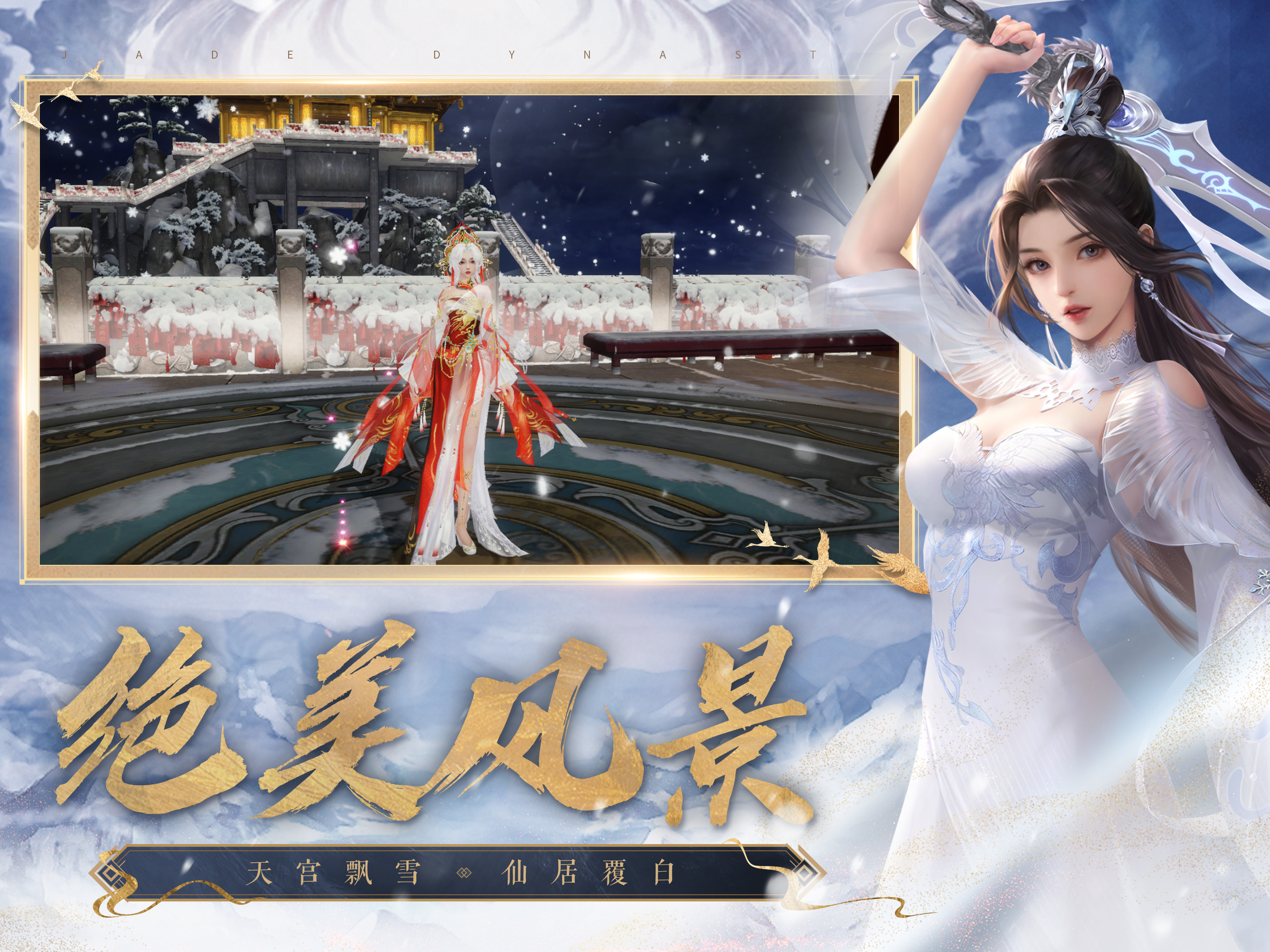 诛仙-中国第一仙侠手游