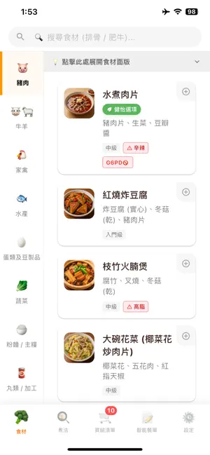 教煮 Gaau Zyu - 買餸食譜神器 screenshot 1