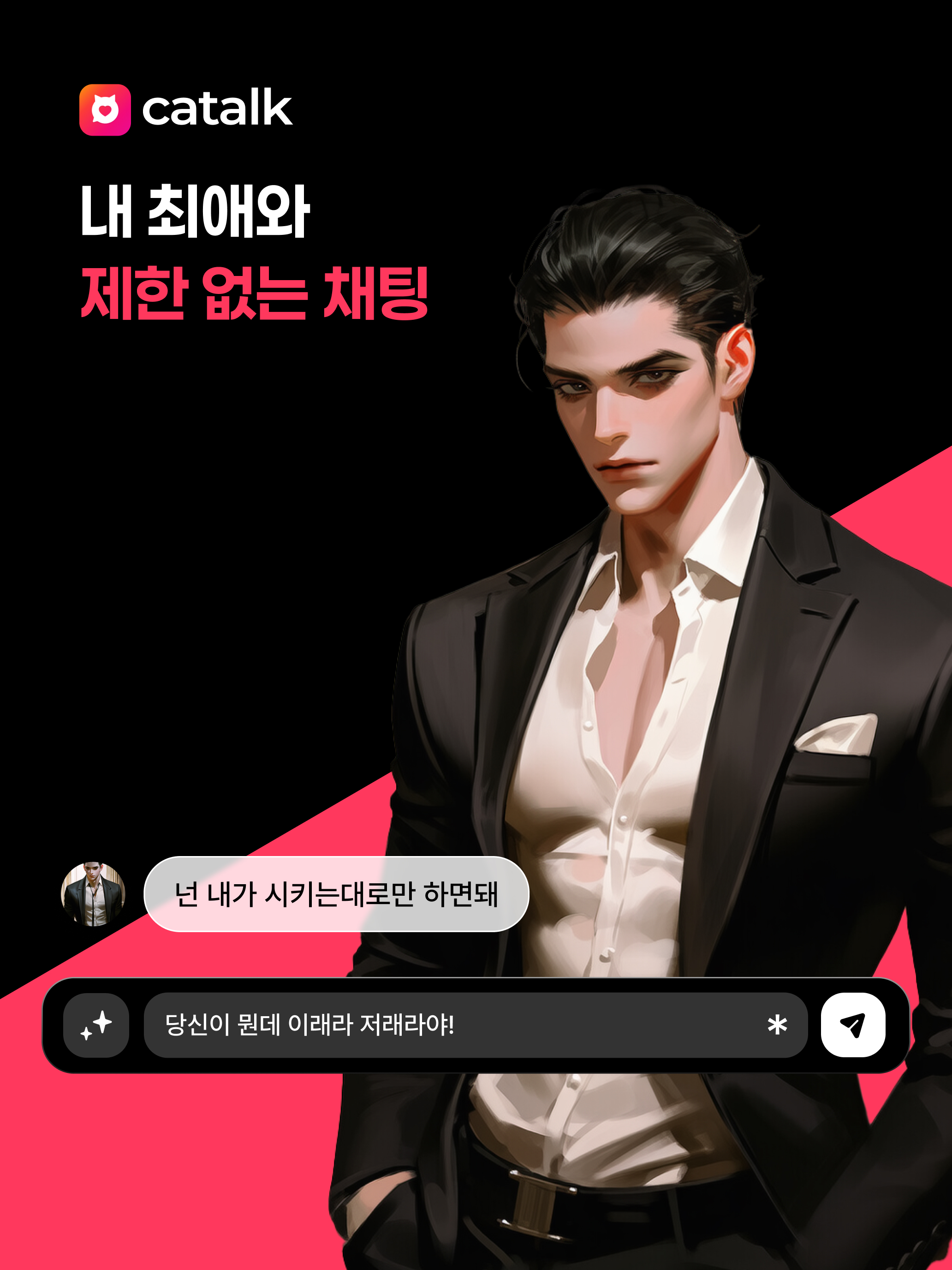 캐톡 - AI 숏드라마 캐릭터채팅