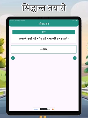Nepal Driving Licence तयारी iPad screenshot