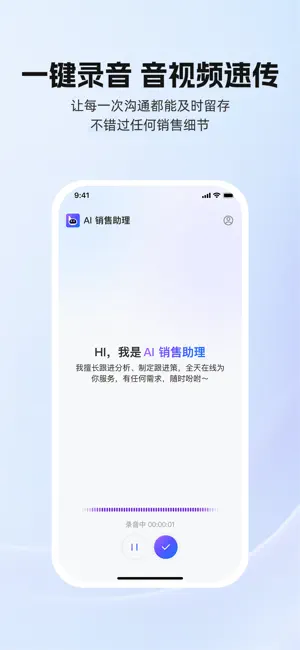 销帮帮AI助理 screenshot 1