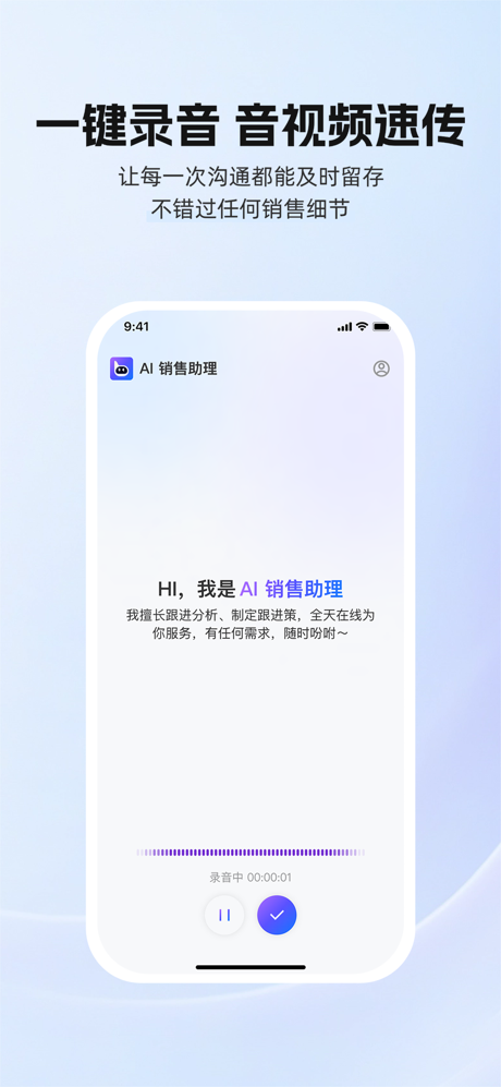 销帮帮AI助理 screenshot 1