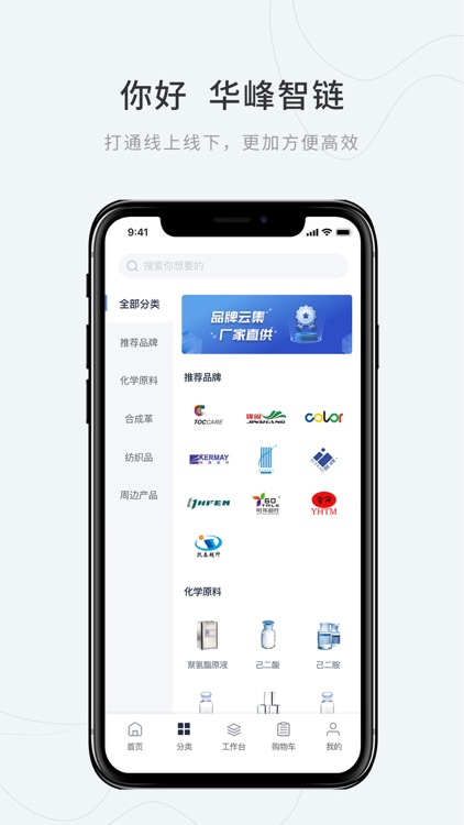 华峰智链 screenshot-4