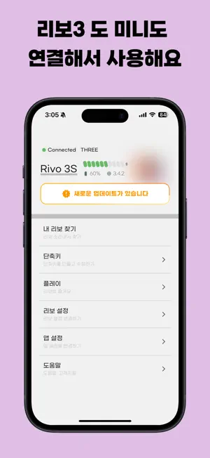 Rivo - Smart Freedom! screenshot 1