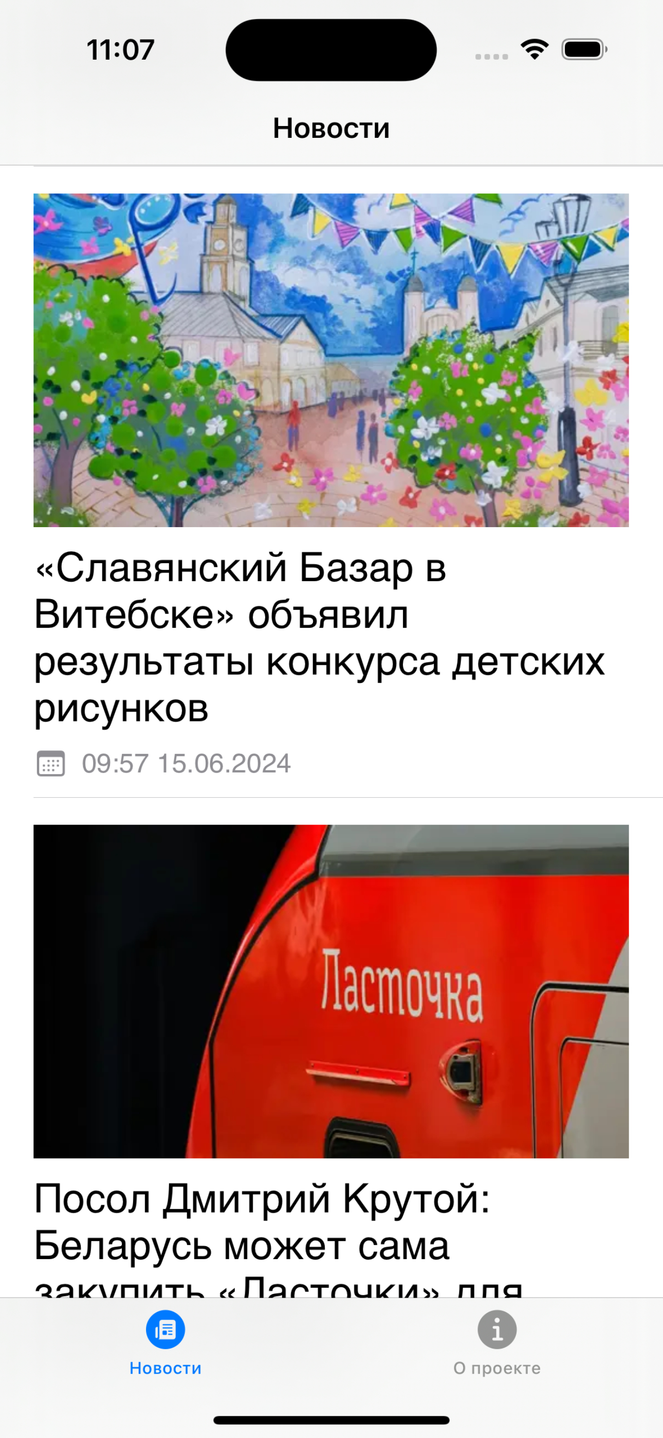 Новости Беларусь