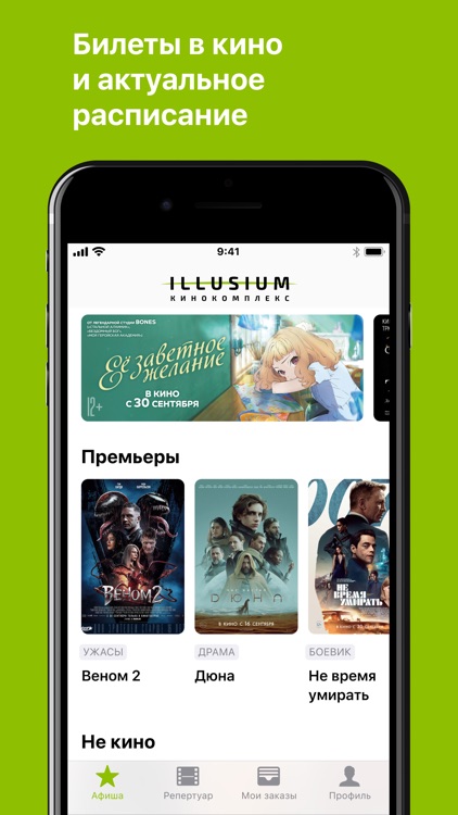 Кинотеатр Иллюзиум