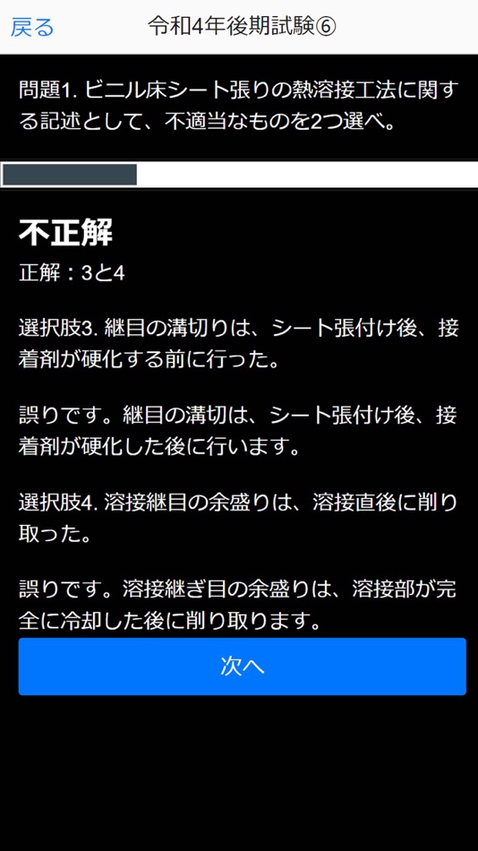 #5. 建築施工管理技士 2級過去問min (iOS) 来自: Isobe masayuki