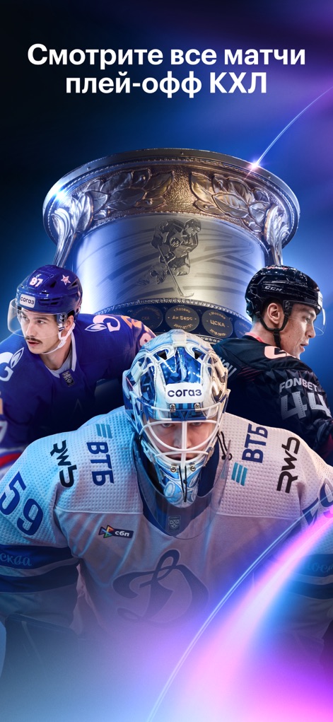 Кинопоиск: фильмы и сериалы - This platform brings thrilling live sports events to users, featuring high-stakes "матчи плей-офф КХЛ" and showcasing iconic imagery of the KHL trophy.