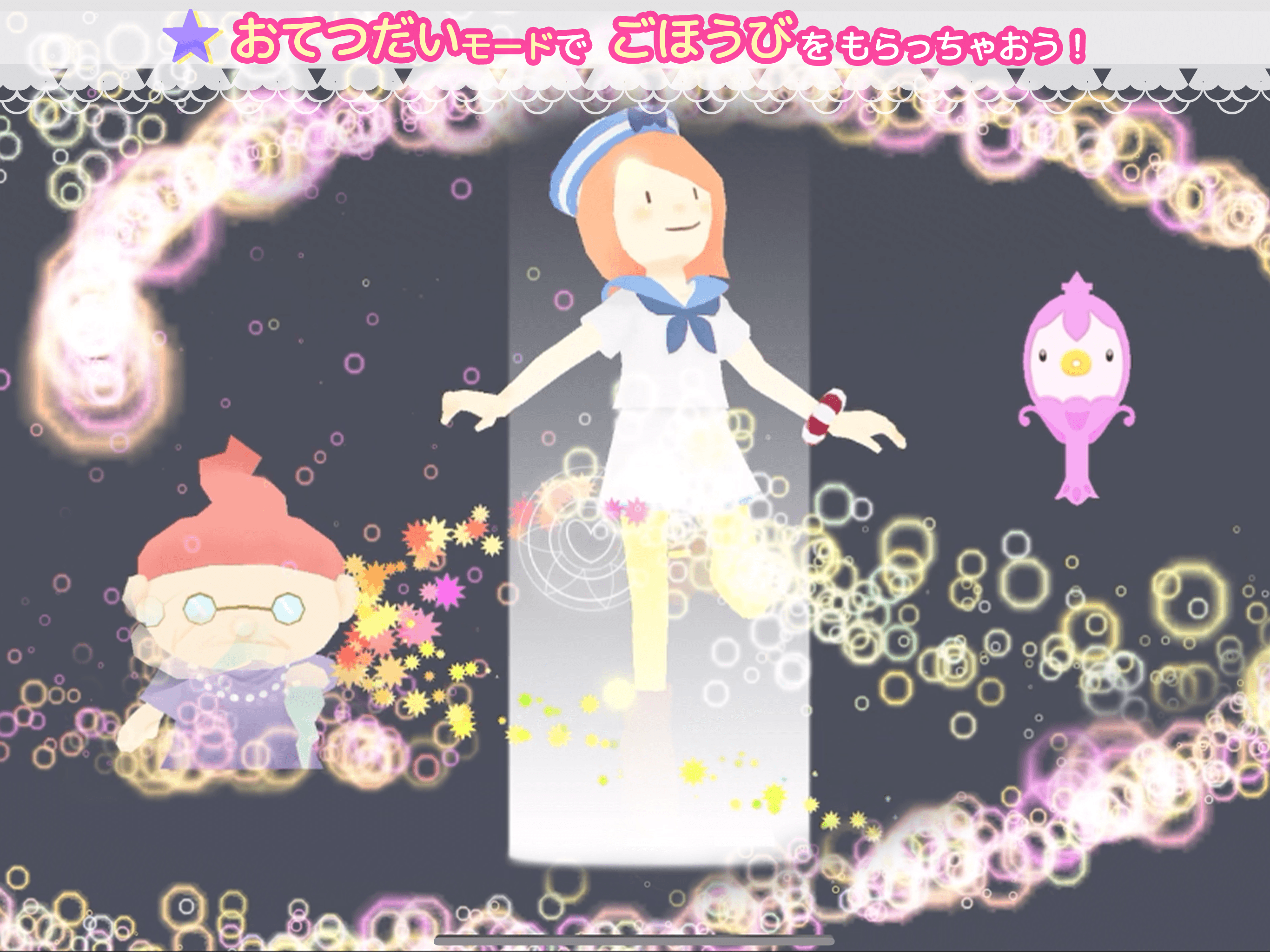 おてつだいプリンセス！
