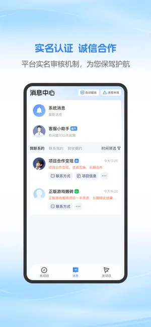 富业 iPhone screenshot 2