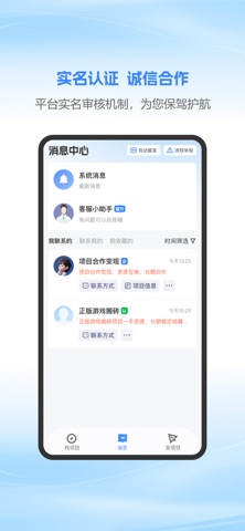 富业 iPhone screenshot 2