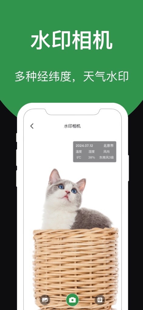 指南针-经纬度定位海拔运动轨迹 - La fonctionnalité '水印相机' (caméra filigranée) permet d'intégrer automatiquement la date et les conditions météorologiques du lieu sur chaque cliché.