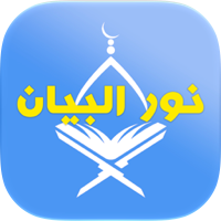 Nour Al-bayan - Elongation