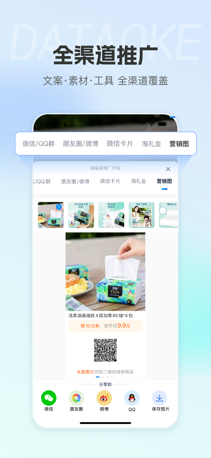 大淘客联盟 screenshot 3