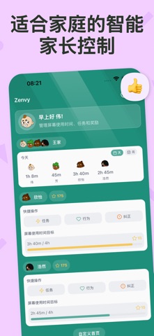 Zenvy - 家长控制 screenshot