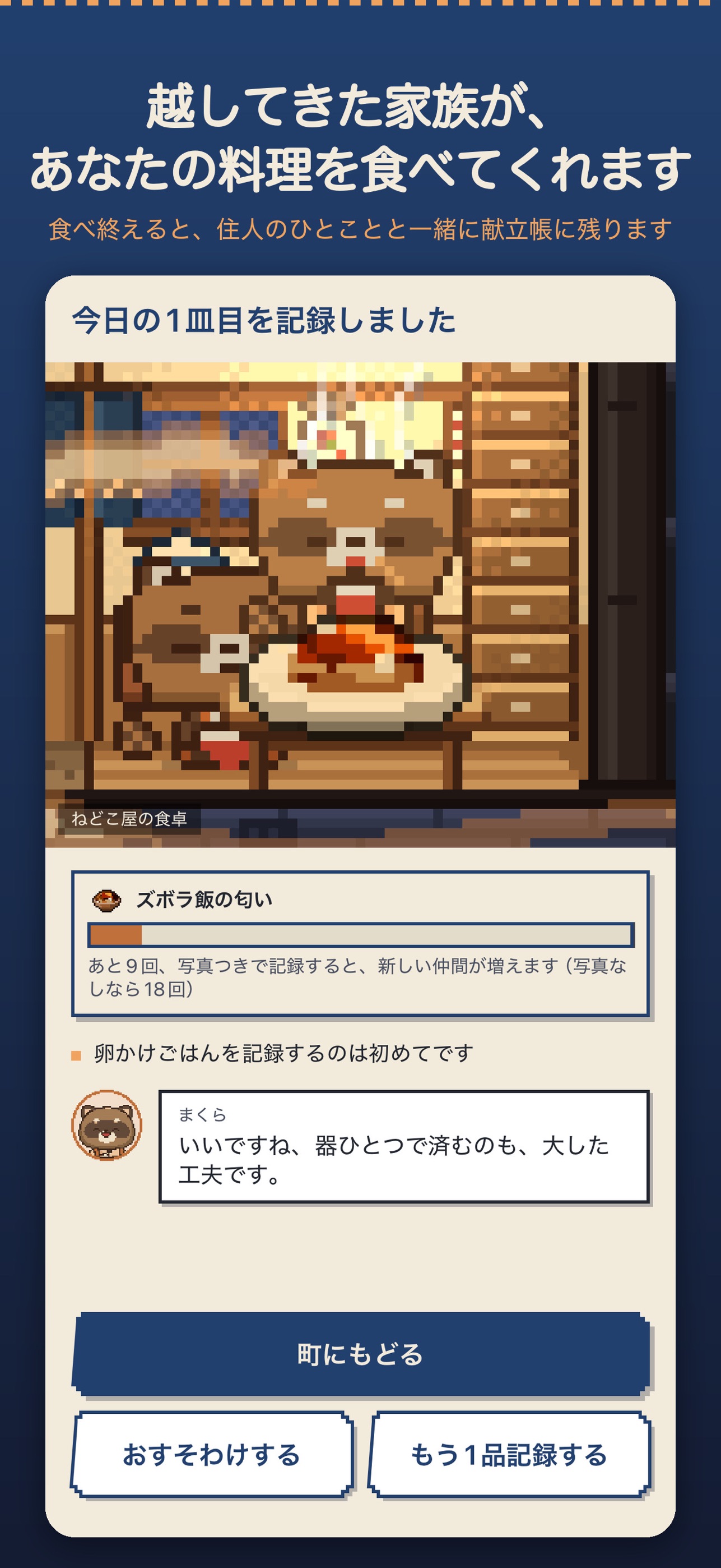 Screenshot 4 of おすそわけ長屋：自炊記録で動物が越してくる