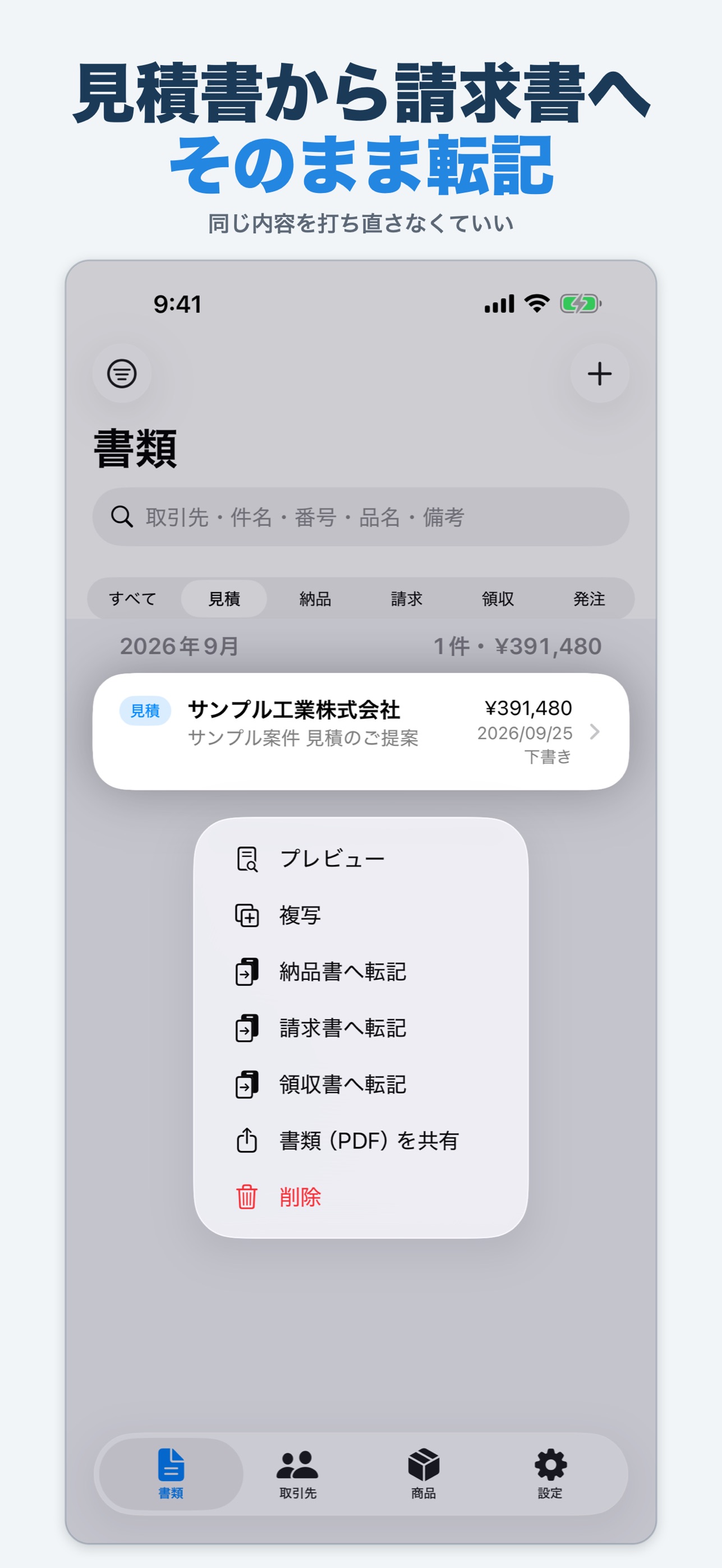 Screenshot 3 of ミツモリ - 見積書・請求書をPDFで作成