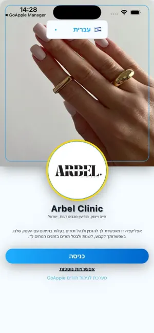 Eden Arbel Clinic screenshot 1