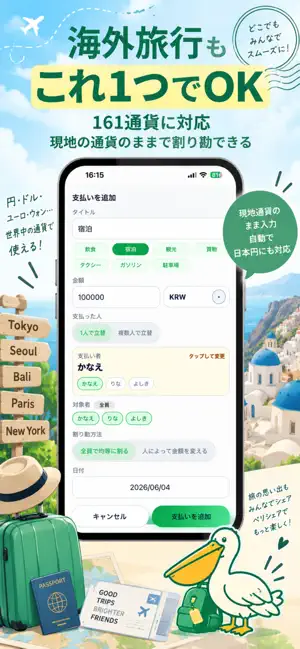 ペリシェア｜海外旅行の割り勘・外貨精算 screenshot 3