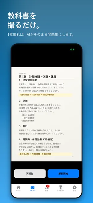 メモハック 暗記カード-写真から一問一答と穴埋めをAIが作る screenshot 1