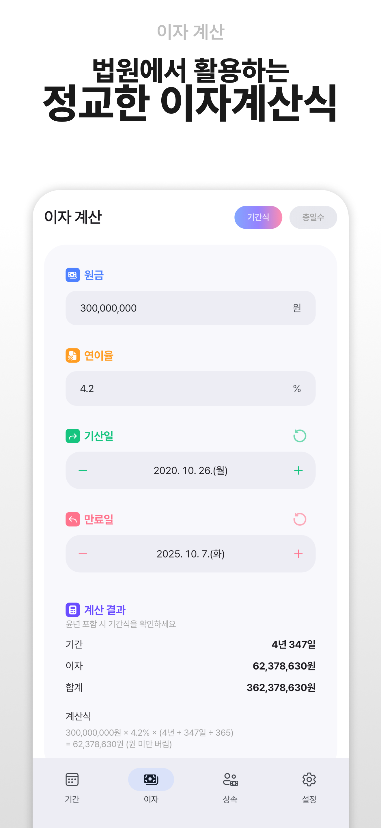 변호사 계산기 screenshot 3